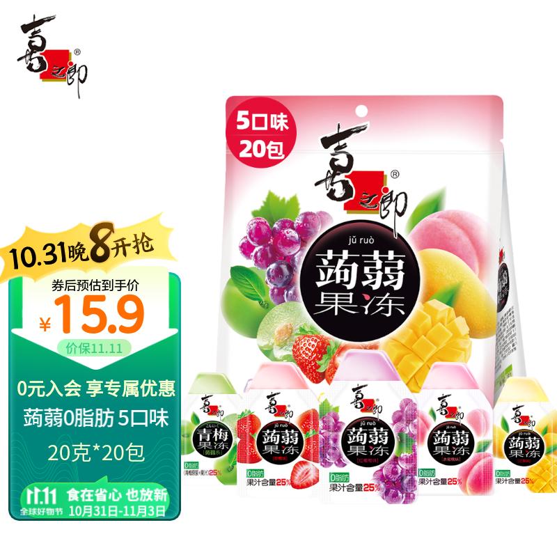 喜之郎蒟蒻果汁果冻20克x20包共400克 0脂肪办公室儿童休闲零食下午茶属于什么档次？