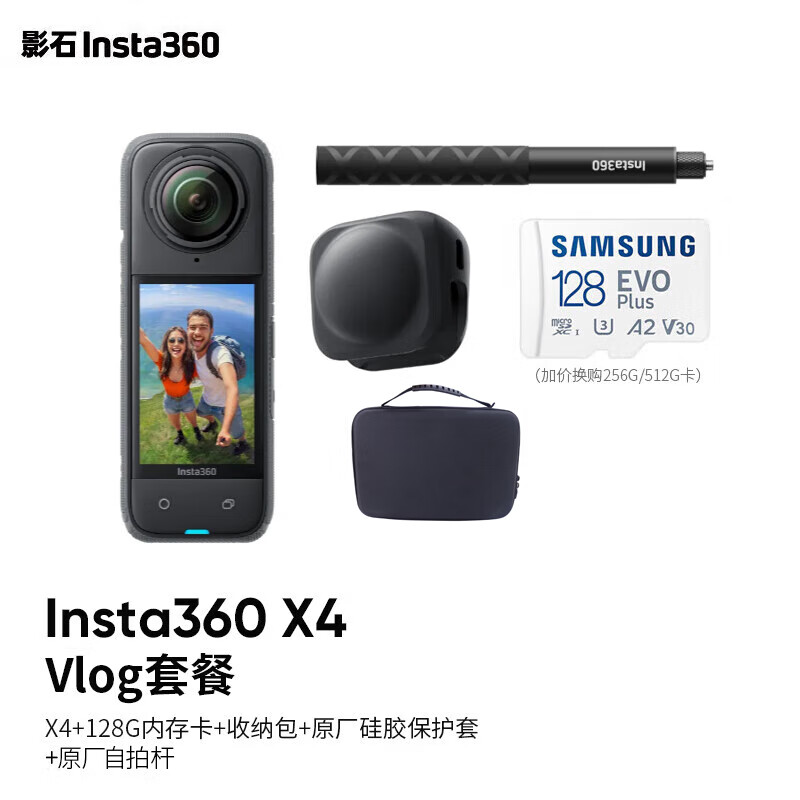 Insta360影石 X4 全景运动相机 8K高清防抖防水摄像机 Vlog摩托车骑行记录仪滑雪潜水路亚摄影旅行运动相机 Vlog套装 X4