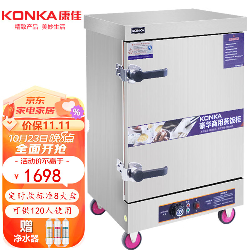 康佳（KONKA）蒸饭柜蒸箱商用蒸饭车KR-T82不锈钢电热款8盘定时防干烧全不锈钢全自动进水380v/9KW怎么样,好用不?