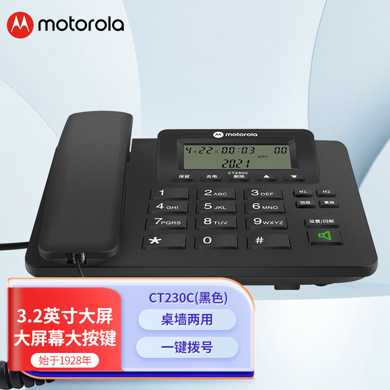 摩托罗拉(Motorola)电话机座机固定电话 办公家用 来电显示 免电池 大屏幕 大按键 CT230C(黑色)
