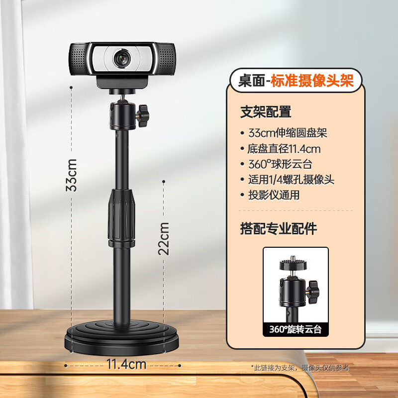 适用爱兔/索伦/森谷客通用金属底座桌面台式可升降固定直播网课摄像头支架手机投影仪落地支架 2233cm桌面基础款