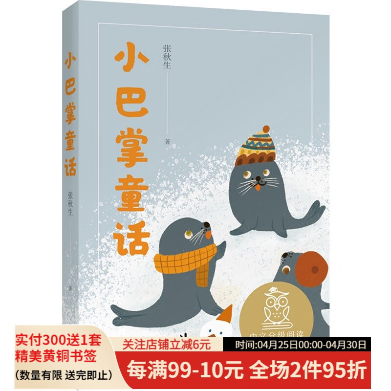 现货 小巴掌童话 张秋生 全彩插图 中文分级阅读一年级 课外读物 儿童