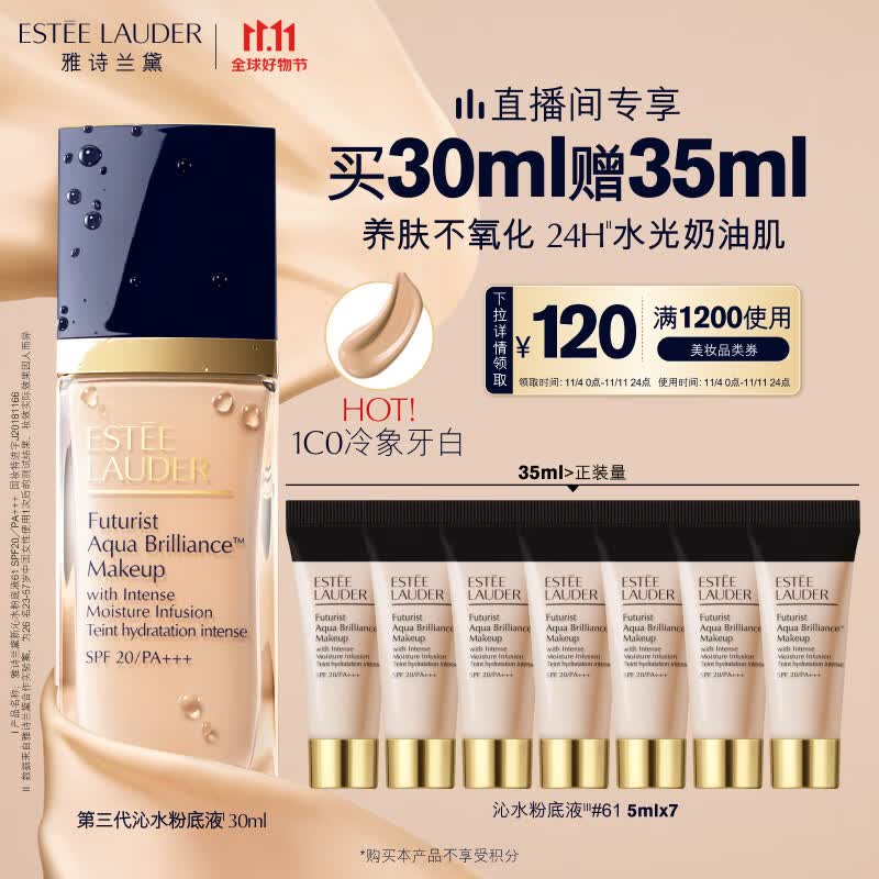 雅诗兰黛沁水粉底液61#象牙白冷(1C0)30ml干皮遮瑕化妆品生日礼物使用感如何?