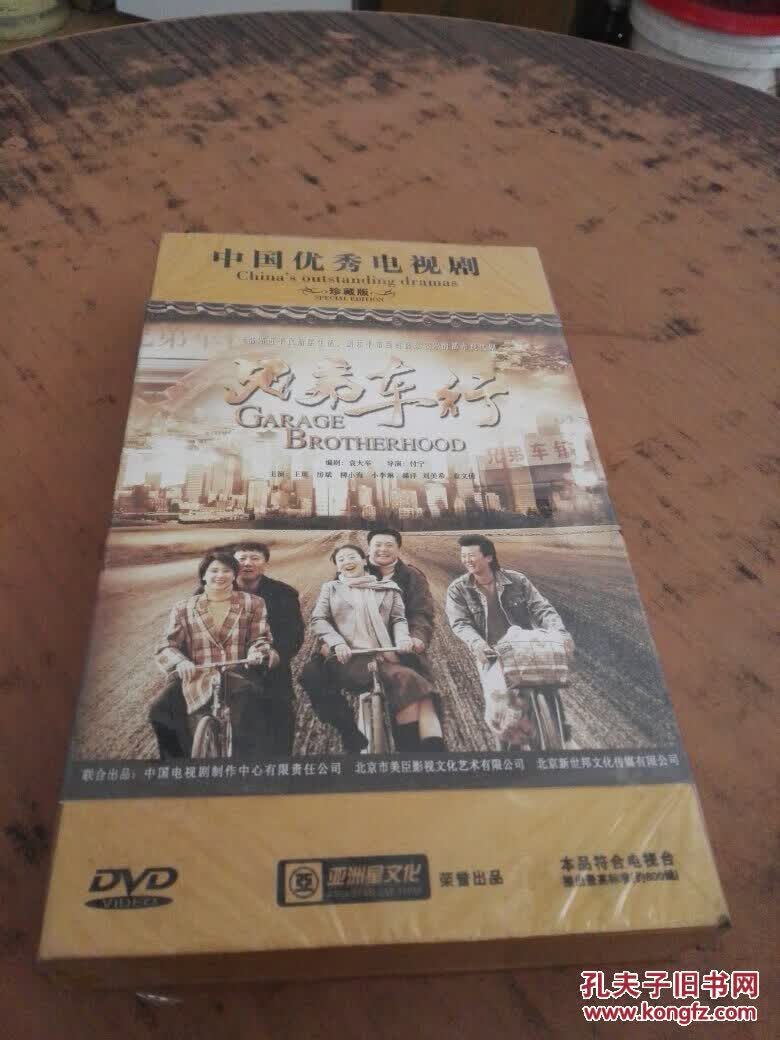 [二手9成新]三十集都市情感电视连续剧兄弟车行10dvd 完整版 未开