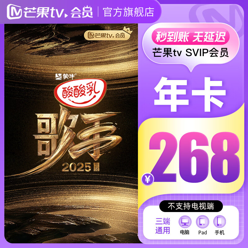 【SVIP年卡】芒果TV SVIP会员12个月 SVIP年卡  不支持电视