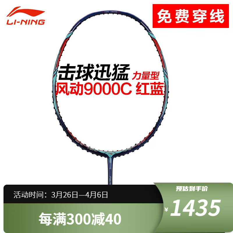 李宁(li-ning) 风动9000i羽毛球拍单拍全碳素纤维精准控球力量进攻超