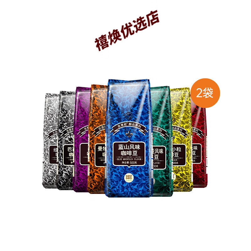 吉意歐500g*2袋組合 GEO醇品藍山風(fēng)味咖啡豆烘意式云南美式黑咖啡 藍山風(fēng)味咖啡豆500g*2