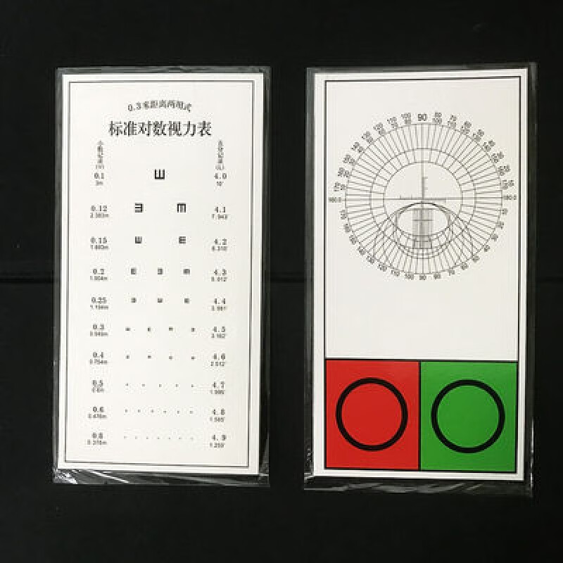 标准对数视力表近用视力表卡片 小 视力检测验光眼科检查远视老花眼