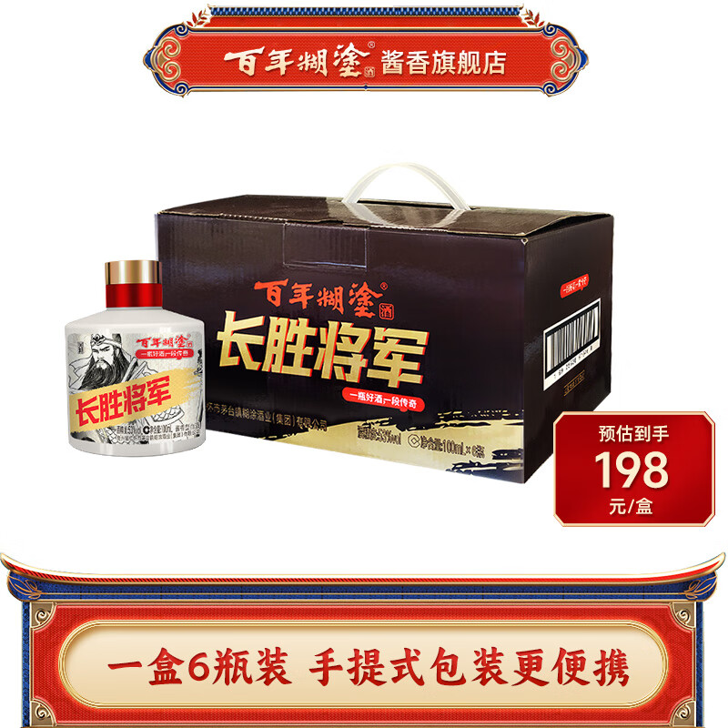 百年糊涂将军小酒 酱香型白酒 53度 100ml*6瓶 贵州茅台镇酿造 中秋节