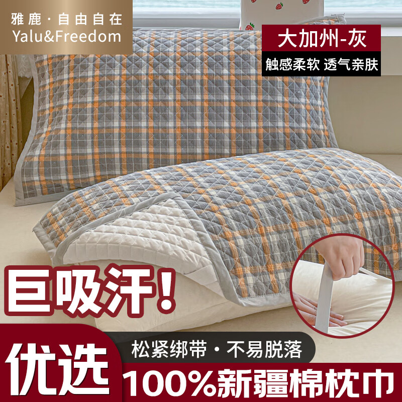 雅鹿·自由自在纯棉枕巾100%全棉大号枕头垫套夏季加厚男士成人隔脏防头油防脱落 大加州-灰【夹棉款 100%棉面料】 50*80cm【一只装】