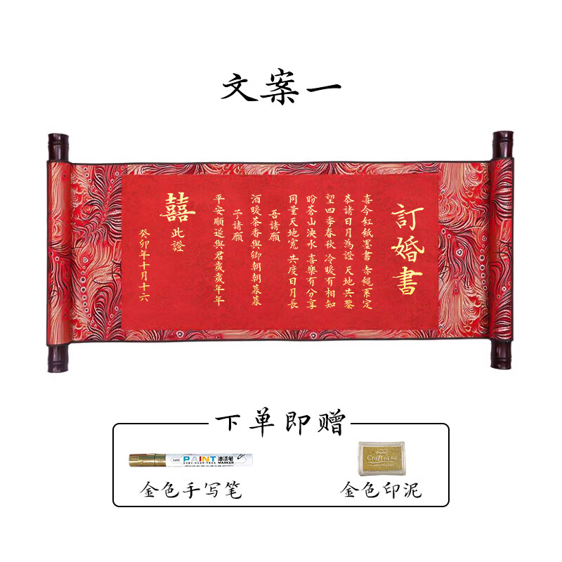 婚书结婚摆台卷轴复古手写定制空白 与君岁岁年年订婚书模板一自写姓