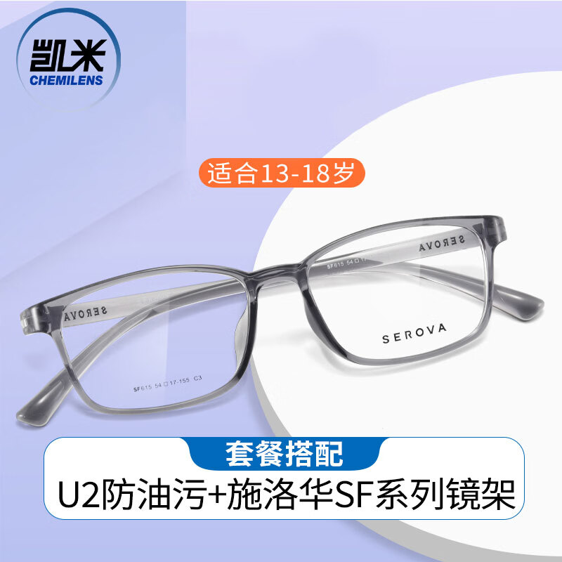 凯米U2镜片 非球面近视眼镜片现片 高度数配镜世纪大明实体店验光 zdm 凯米U2防油污+施洛华SF系列 1.67(超薄)