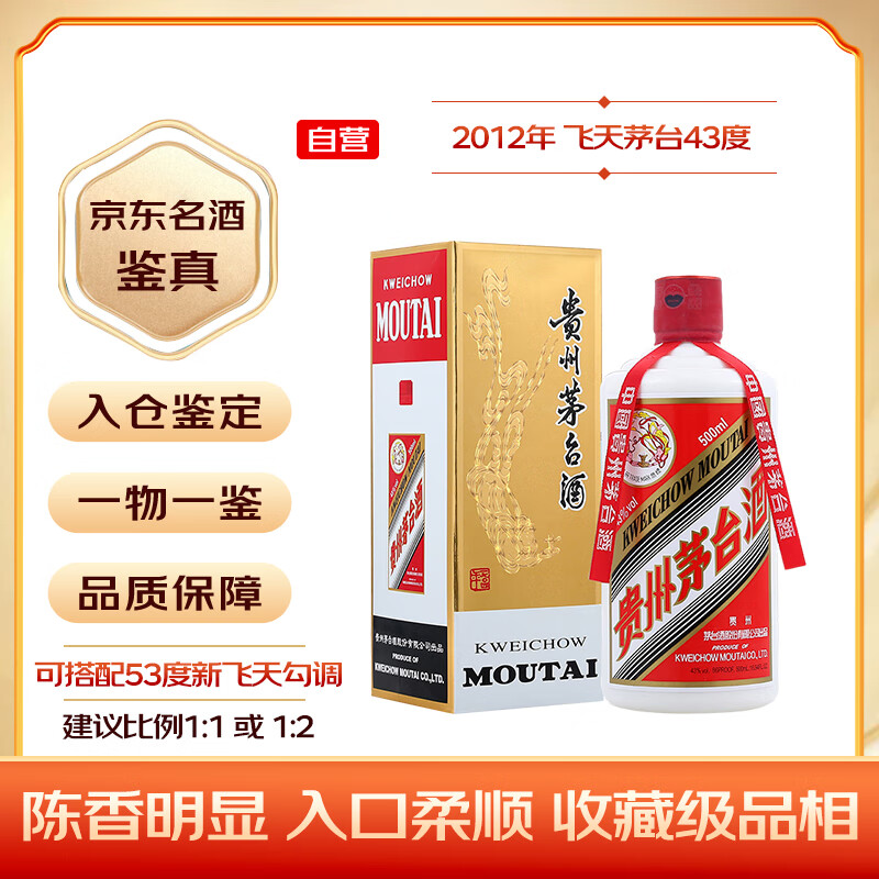 茅台 MOUTAI 飞天茅台 2012年43%vol 酱香型白酒 500ml