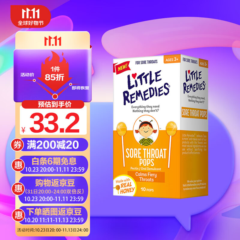 little remedies美国进口小鼻子天然蜂蜜润喉儿童棒棒糖10支装高性价比高么？