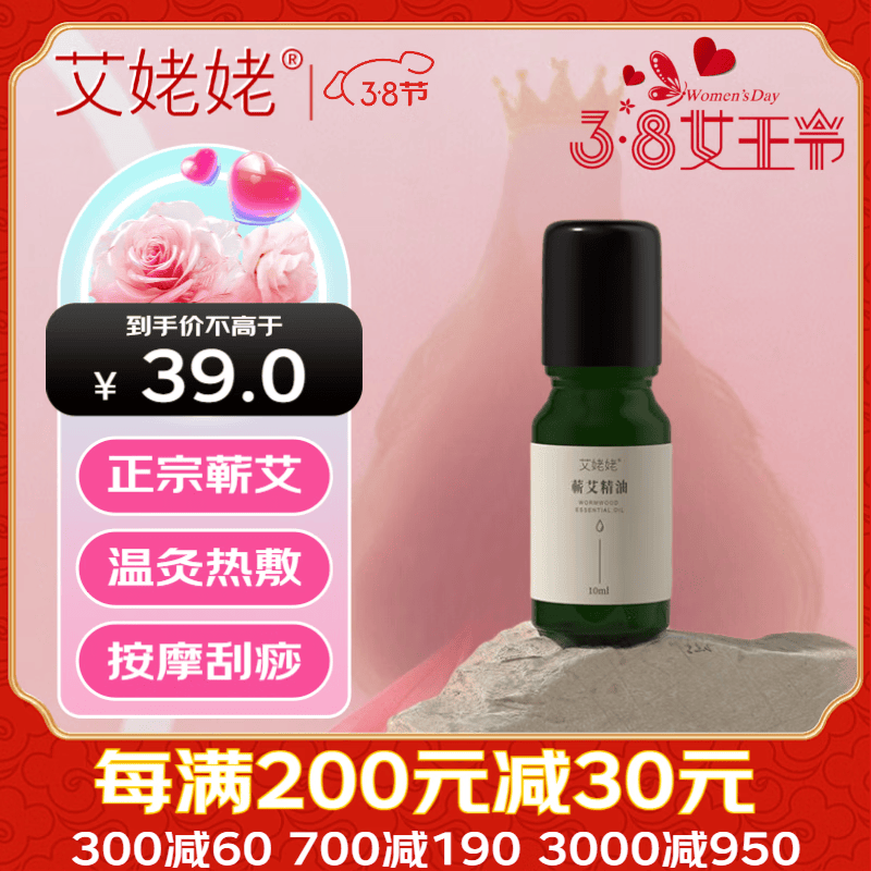 艾姥姥纯艾叶草植物精油按摩刮痧拔罐推拿艾灸精油泡澡泡脚家用舒经通络 10ml