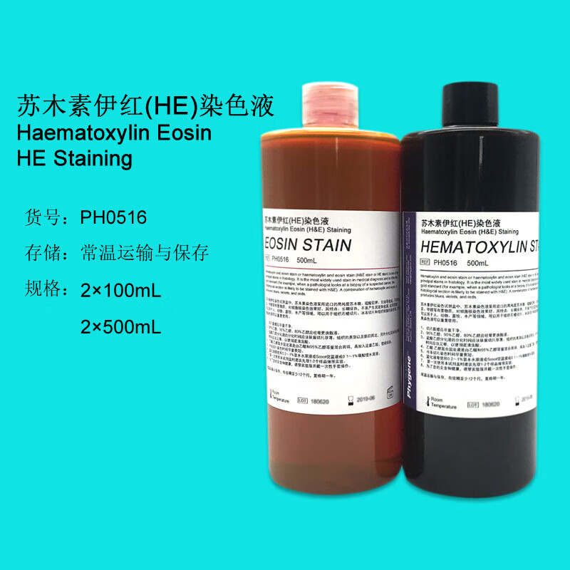 ph0516 苏木素伊红染色液 he染色液 苏木精伊红染色 phygene 2×100ml