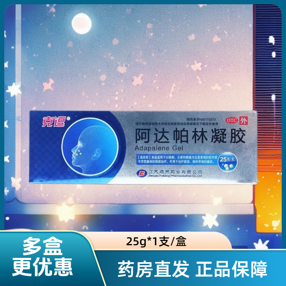 [克逗] 阿达帕林凝胶 0.
