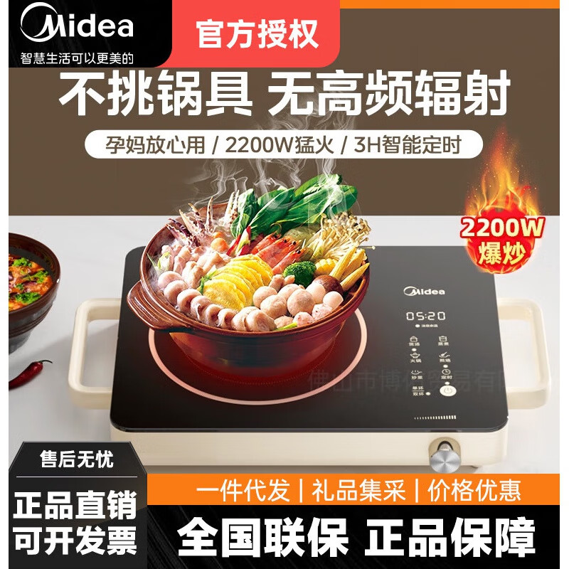 华凌美的（Midea）电陶炉电磁炉家用火锅炒锅大功率爆炒智能电池炉 MC-HW2210