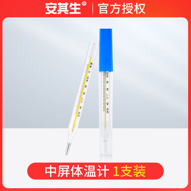 医用玻璃体温计家用老式水银精准温度计婴儿宝宝腋下温度表 中屏-1支