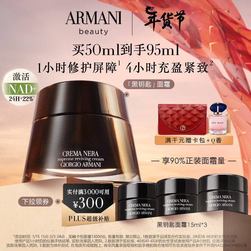 阿玛尼黑钥匙修护面霜50ml滋润版 黑曜石护肤品NAD+ 生日新年礼物送女友