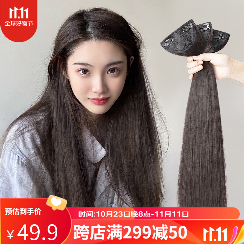 遇上佳人 假发女三片式长直发 接发垫发片女隐形无痕蓬松仿真发片增加发量 棕黑色-直发-55CM】使用感如何?