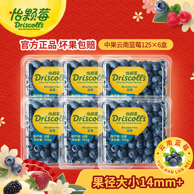 Driscoll's Only the Finest Berries 怡颗莓 Driscoll's 云南蓝莓 当季新鲜蓝莓 水果生鲜 酸甜口感 云南当季125g*1盒