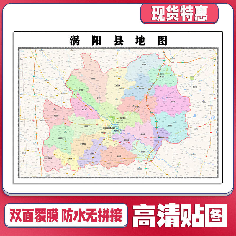 涡阳县地图1.1米安徽省亳州市新款可定制交通行政划分贴图