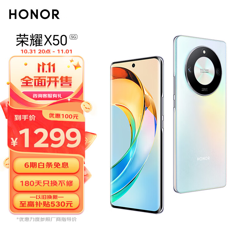 荣耀X50 第一代骁龙6芯片 1.5K超清护眼硬核曲屏 5800mAh超耐久大电池 5G手机 8GB+128GB 雨后初晴怎么看?