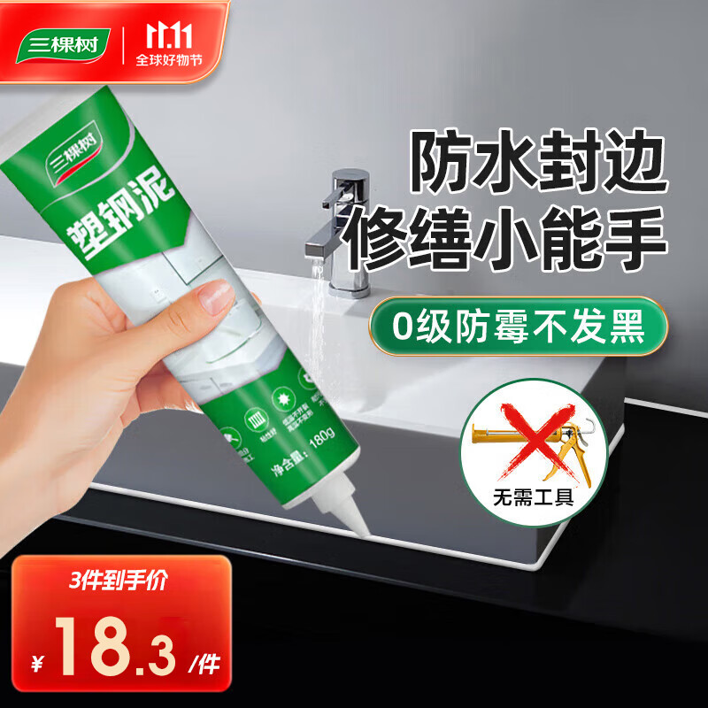 三棵树漆（SKSHU）塑钢泥玻璃胶防霉防水厨房卫生间补漏瓷砖美缝剂密封胶白色 180g属于什么档次？