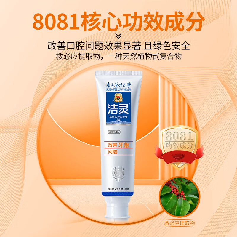 洁灵牙膏牙刷套装 改善牙龈问题 特护牙周康固齿健龈口腔 125g*2支含牙刷和试用装