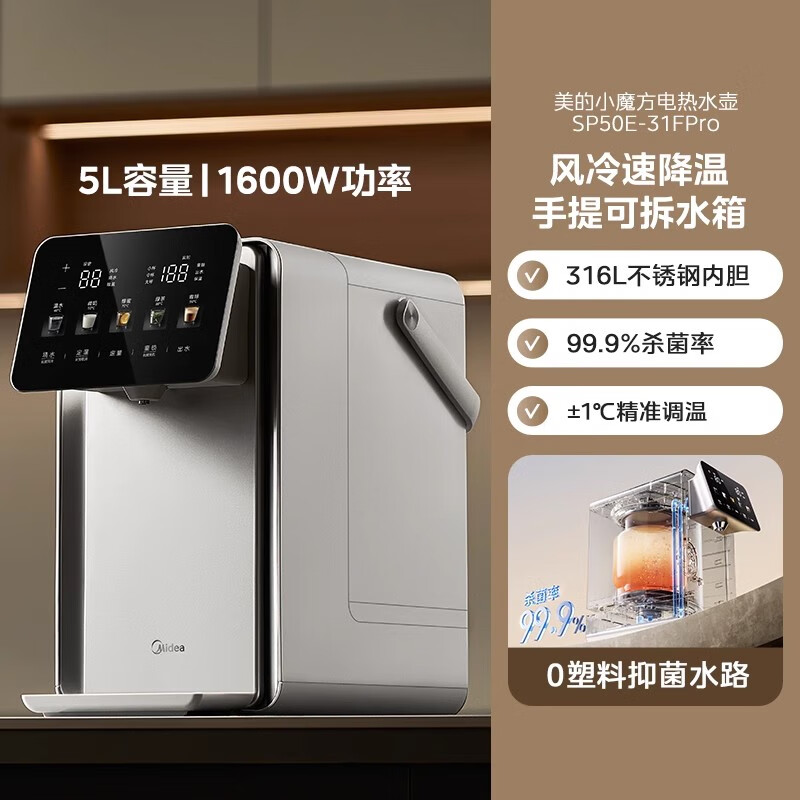 美的美的小魔方pro电热水壶316L不锈钢恒温饮水机大容量家用电热水瓶MK-SP50E-31FPro MK-SP50E-31FPro 5L