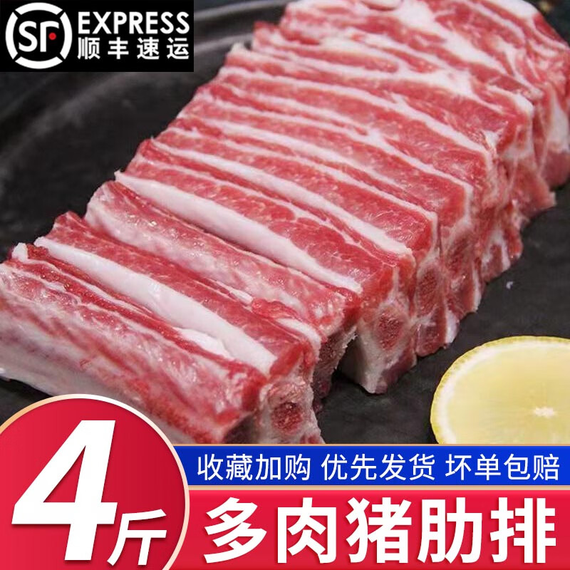 京乐狳【热销2W+】猪肋排土猪排农家散养土猪排骨小排整根发出前排肋排 猪肋排4斤【实惠装】