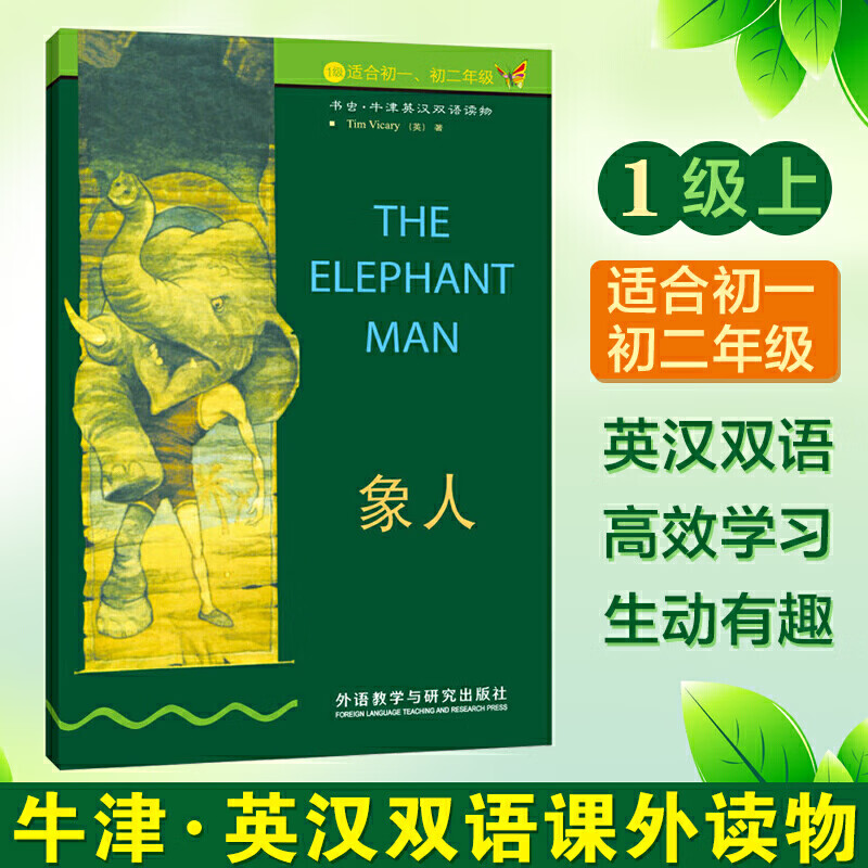 【象人the elephant man书虫系列一1级上牛津双语读物适合学生使用