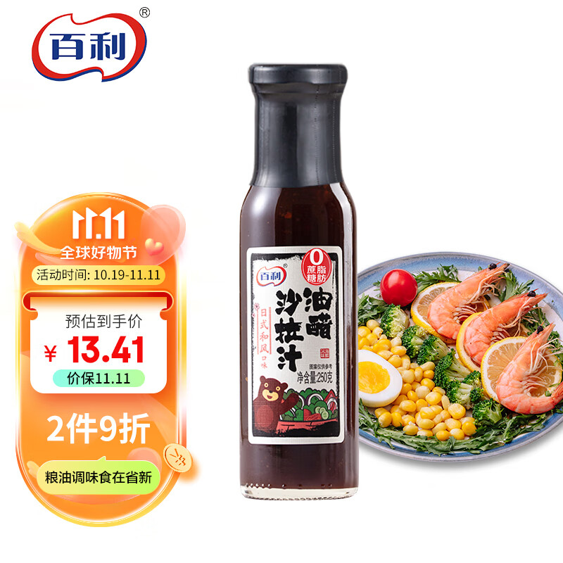 百利 0脂肪0蔗糖油醋汁沙拉酱 蔬菜水果鸡胸肉沙拉汁调味品 250g属于什么档次？