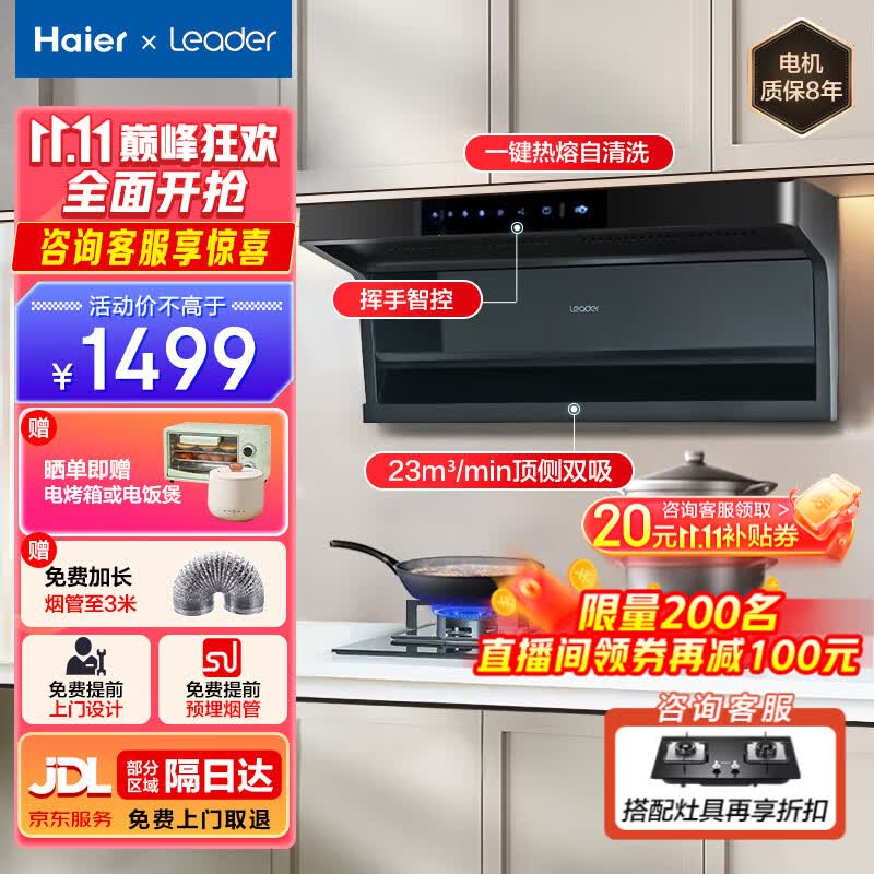 海尔（Haier）智家统帅抽油烟机家用厨房7字型超薄顶侧双吸式吸油烟机23立方大吸力自动清洗脱排油烟机挥手智能 上拢下吸｜挥手智控｜热熔自清洗｜可拆洗使用感如何?