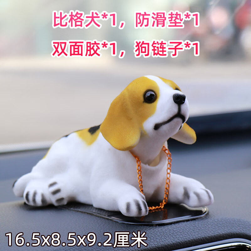 狗狗网红仿真中控台内饰品车载创意车内装饰用品大全 比格【加大款】