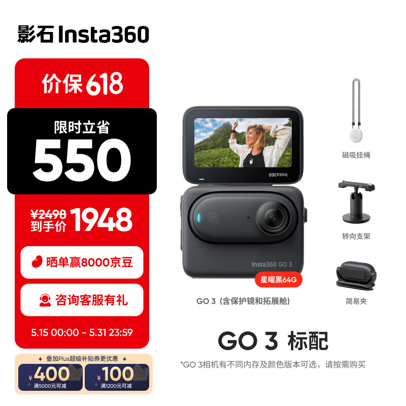 Insta360影石 GO 3拇指相机 运动亲子Vlog骑行宠物防水防抖运动相机（星曜黑64G版）