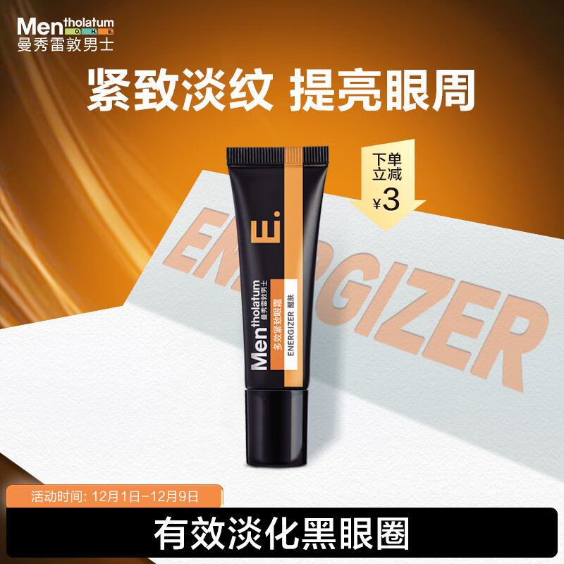 曼秀雷敦男士紧致眼霜15g 淡化黑眼圈眼袋 减少细纹提拉紧致补水保湿