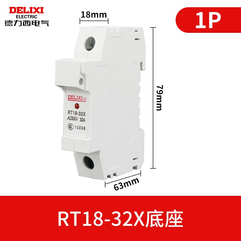 德力西電氣（DELIXI ELECTRIC）德力西保險絲座6A熔斷器底座 RT18-32X63X熔斷絲容斷器熔芯32A16A RT18-32X 1P 帶燈