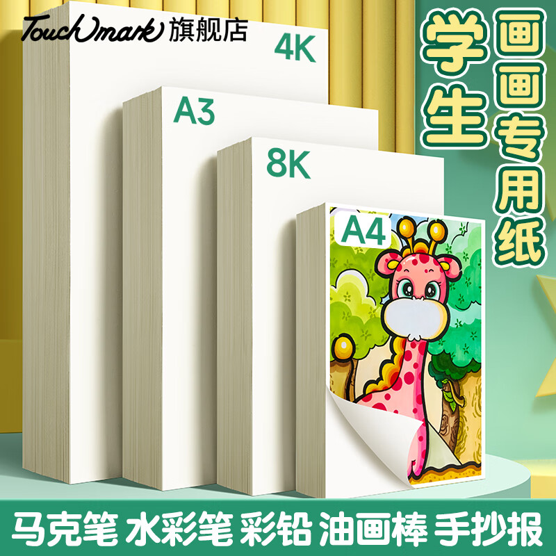 touchmarkֽA4/120g100Żѧֻ˱רû滭ֽġдֽɫѧѧ19.89Ԫ