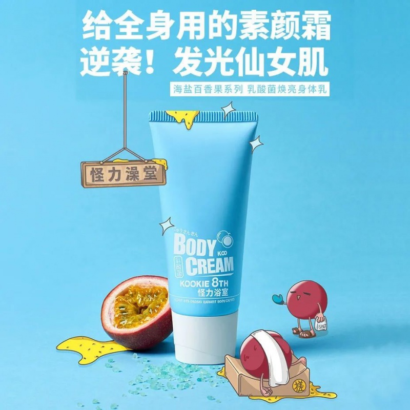 液体高光混身体乳(身体乳混合美白精华) 液体高光混身体乳(身体乳混合美白精华)