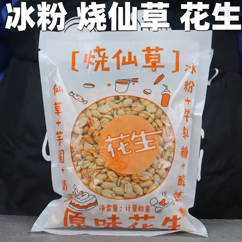 可局奶茶店燒仙草芋圓冰粉專(zhuān)用花生米配料原料脫皮原味熟花生碎粒商用 奶茶店花生*【1斤*1袋】