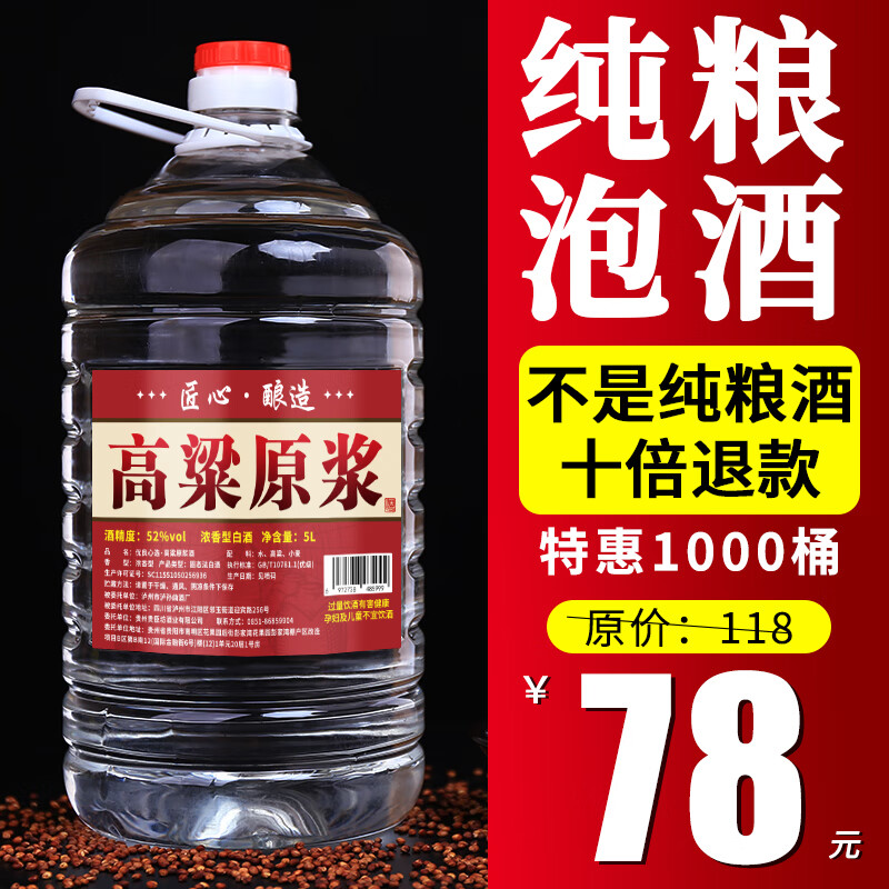 优良心选【泡酒 | 粮食酒】泸州浓香十斤桶装白酒纯粮食原浆高粱酒散装 52度 纯酿 【高粱酒自饮泡酒皆可】