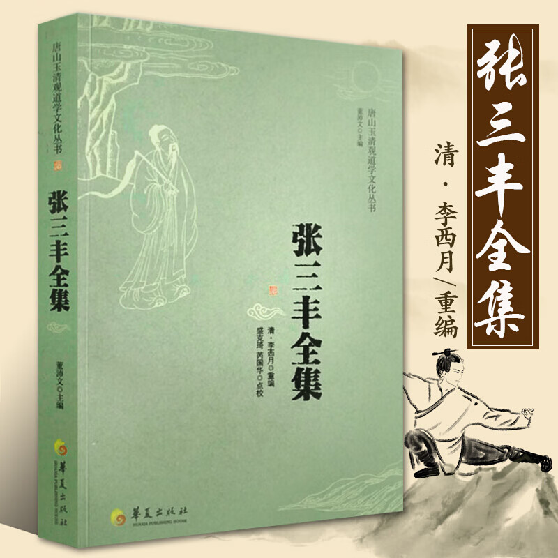空青洞天道光刊本底本祖师玄要篇道教张三丰丹道修习及太极内家拳集成