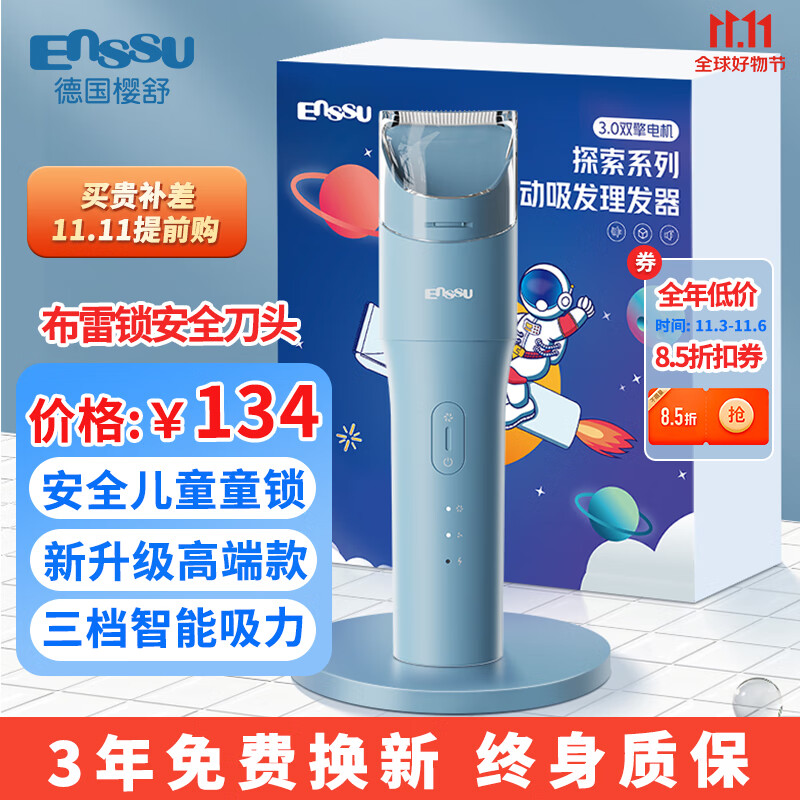 樱舒Enssu婴儿理发器低音自动吸发儿童宝宝剃头器新生儿电推子ES836A属于什么档次？