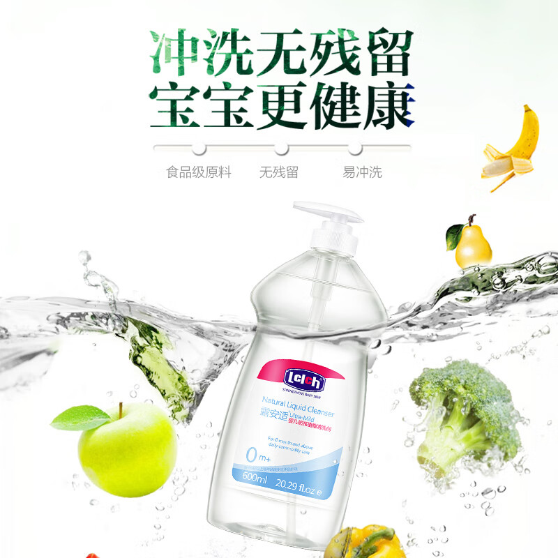 露安适(Lelch)婴儿奶瓶植物清洗剂 婴幼儿餐具清洗液果蔬玩具清洗剂 600ml