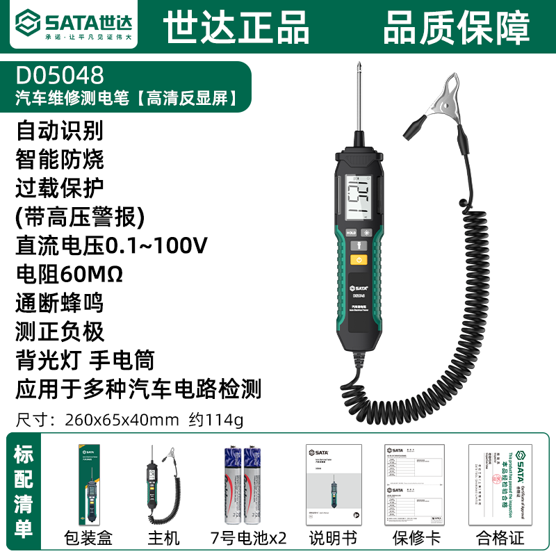世達(SATA)汽車電筆測電筆試電筆維修電路檢測筆檢測儀多功能驗電筆