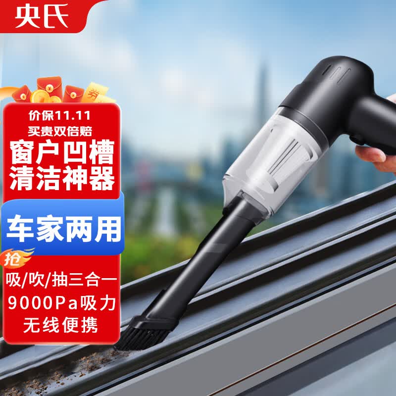央氏窗户吸尘器家用车载吹吸两用缝隙窗槽凹槽灰尘手持无线充电吸尘器怎么看?