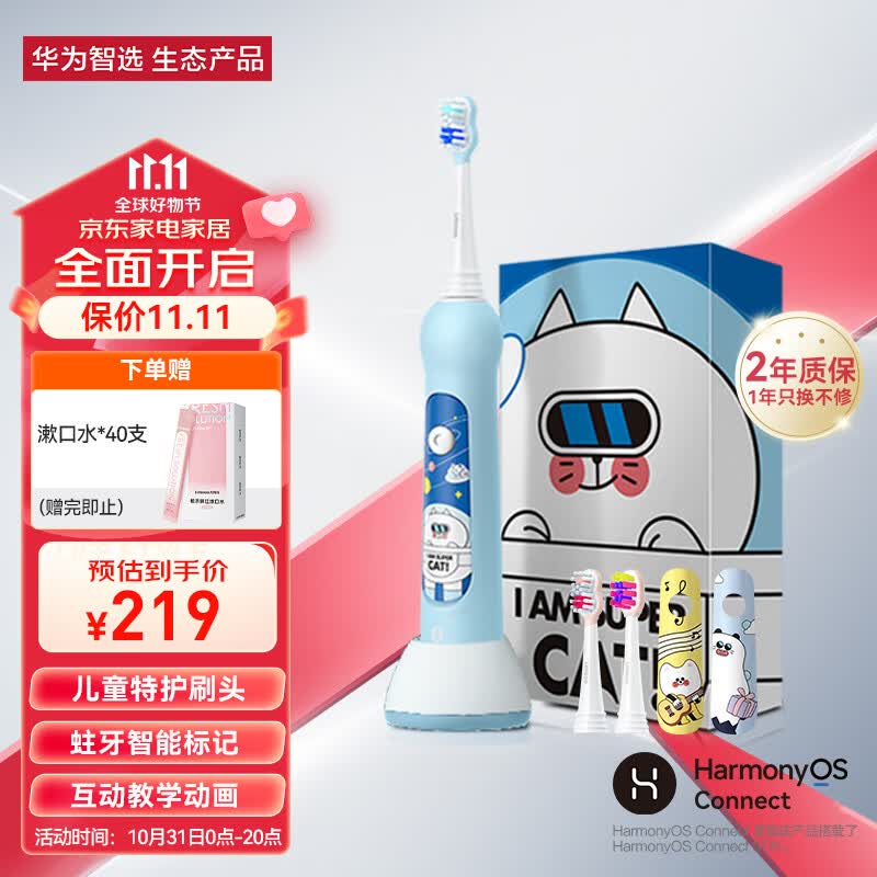 华为智选力博得智能儿童电动牙刷 声波震动儿童款 食品接触级材质 宝宝电动牙刷3-6-12岁 精灵蓝怎么看?