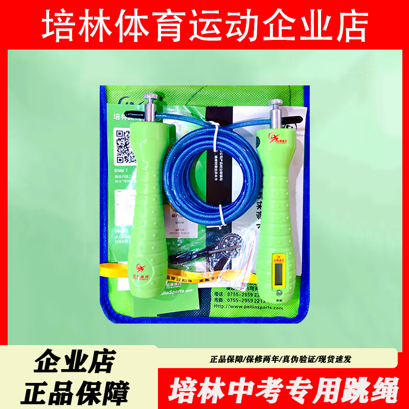 培林中考专用跳绳学生体育考试钢丝绳初中生体考计数跳绳 计数款4mm a